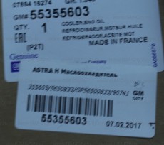 Радиатор теплообменника Opel Astra J