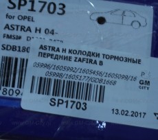 Колодки тормозные передние Opel Astra H
