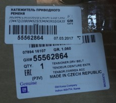 Ролик приводного ремня 2.0 cdti Opel Zafira C Tourer