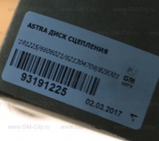 Комплект сцепления Opel Astra H