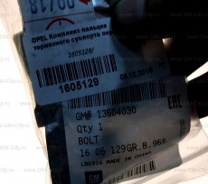 Ремкомплект пальцев тормозного суппорта переднего Opel Insignia 